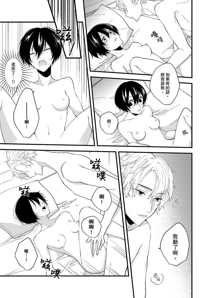 《在我面前全部脫光》漫画 第11話