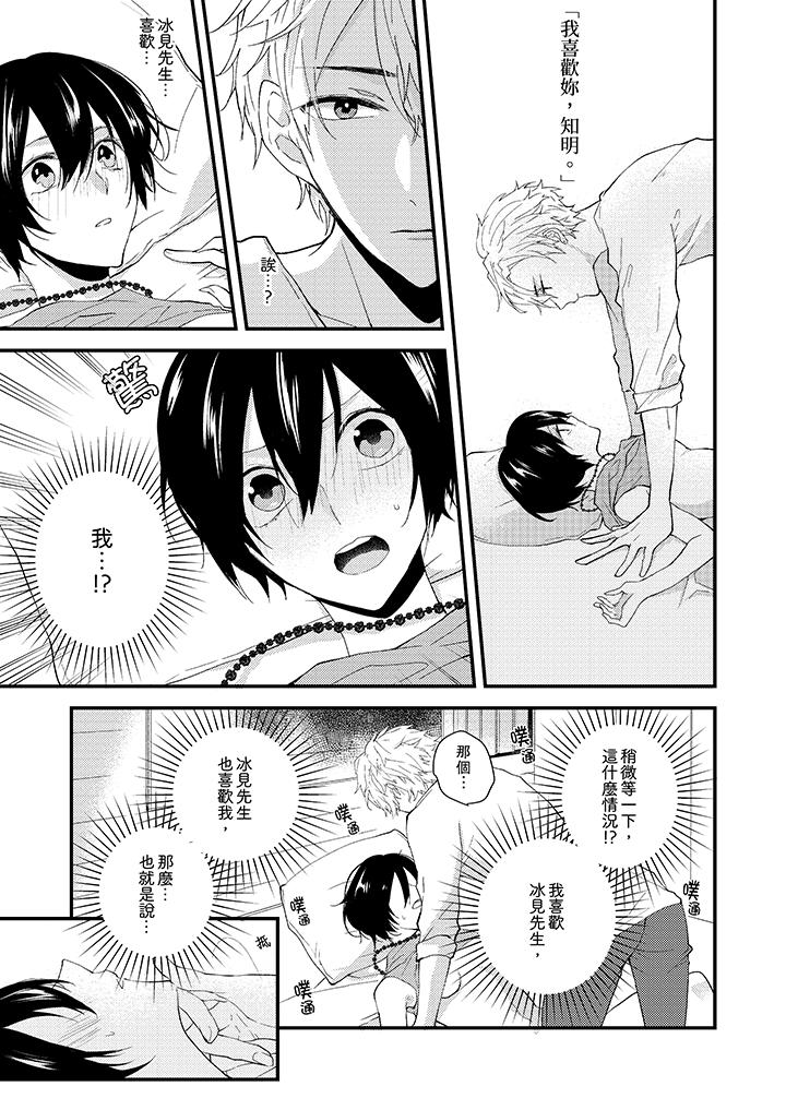《在我面前全部脫光》漫画 第11話