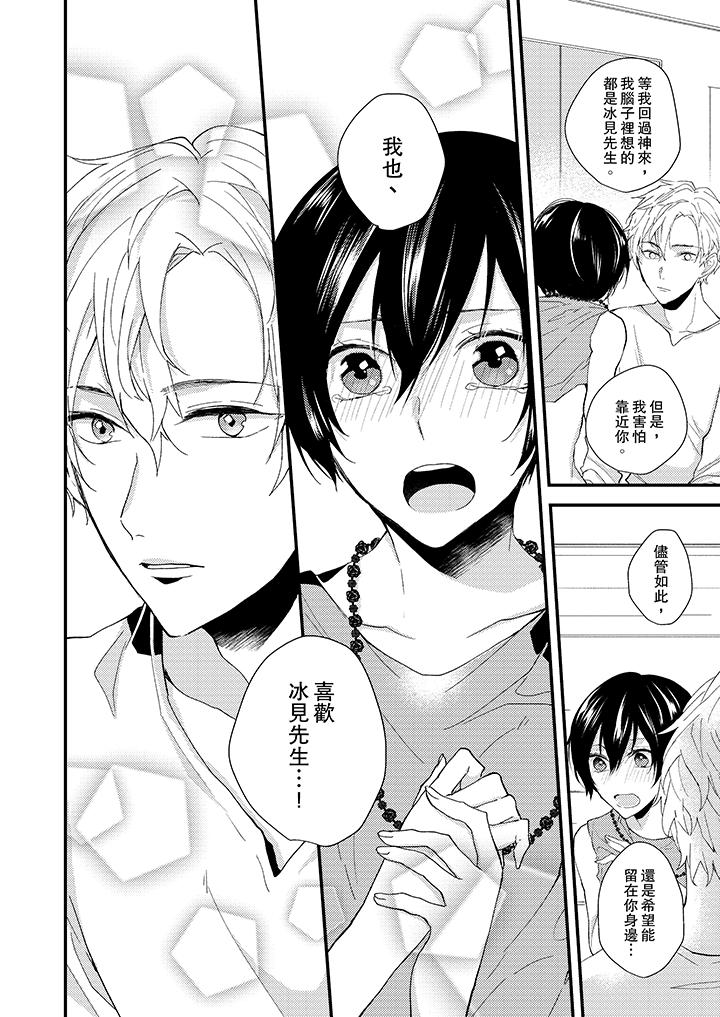 《在我面前全部脫光》漫画 第11話