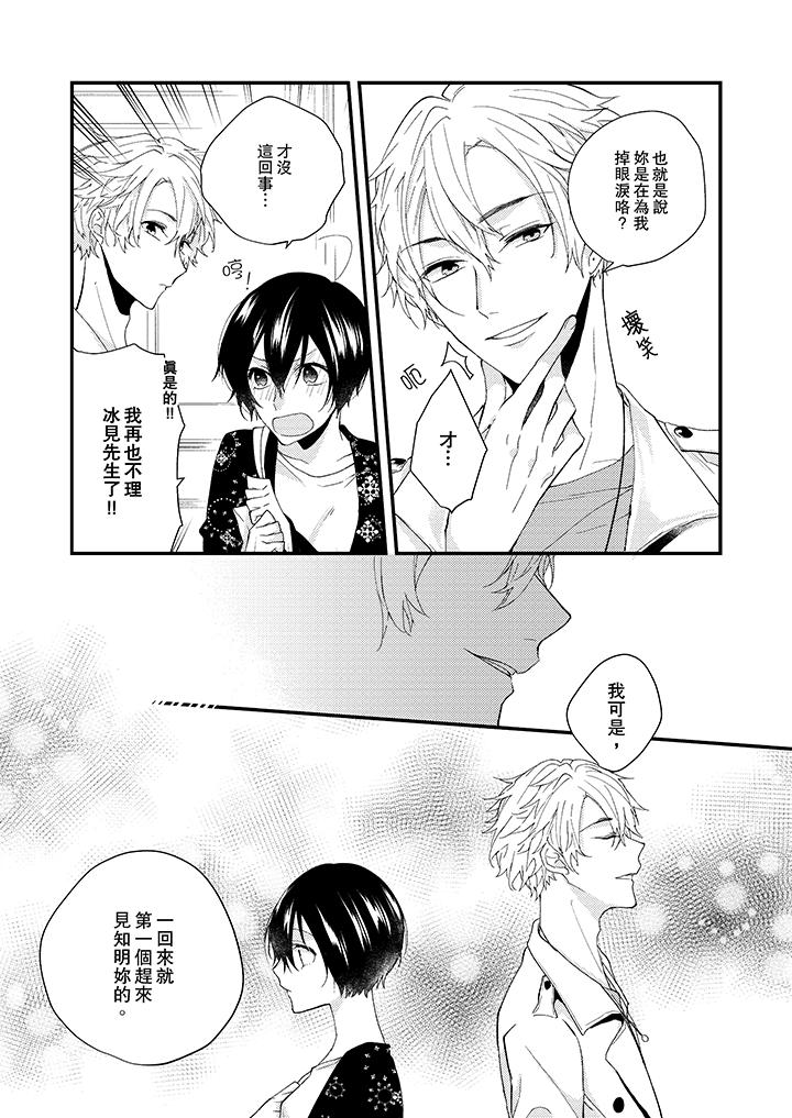 《在我面前全部脫光》漫画 最終話