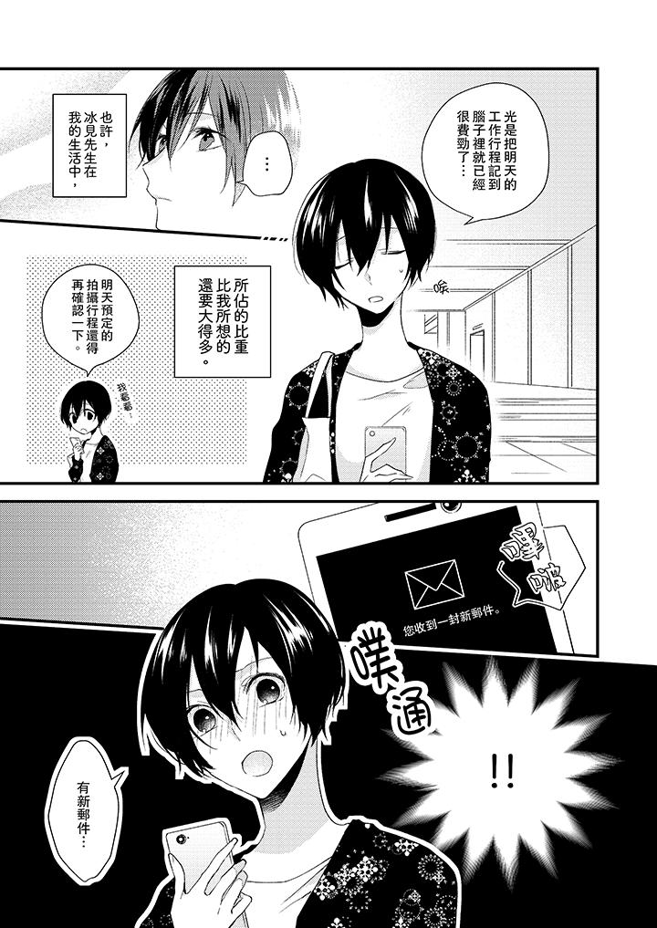 《在我面前全部脫光》漫画 最終話