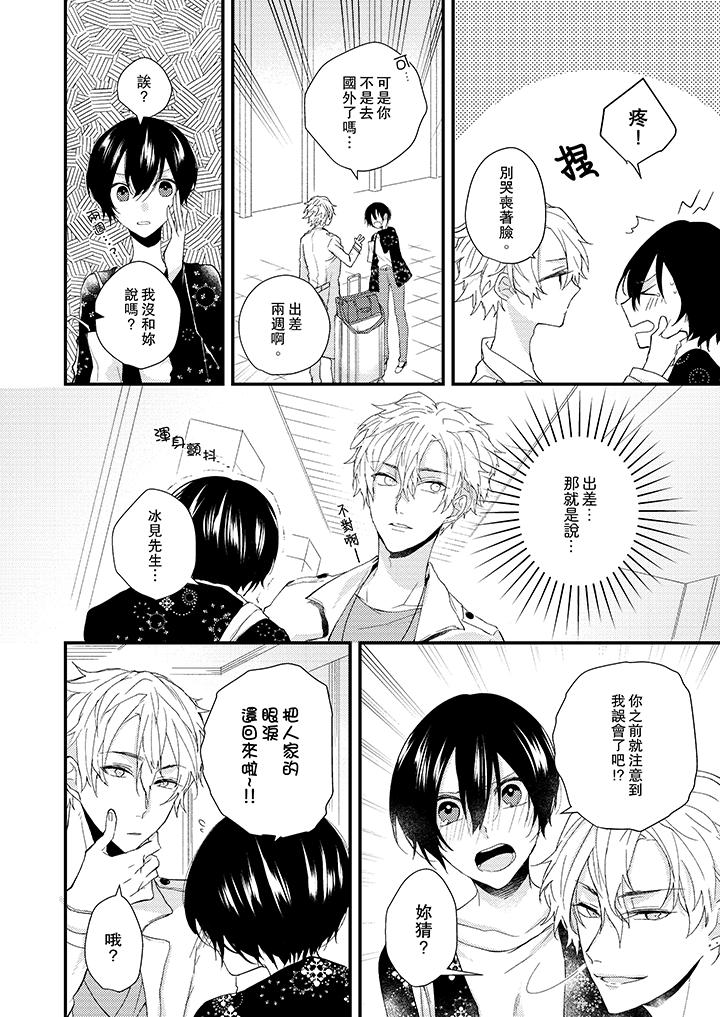 《在我面前全部脫光》漫画 最終話