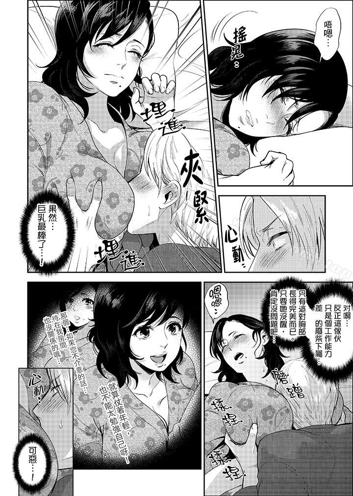 《在員工旅行時玩醉酒愛愛！》漫画 第2話