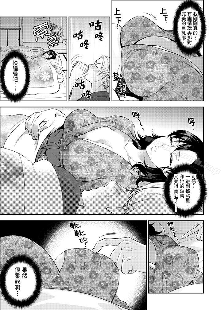 《在員工旅行時玩醉酒愛愛！》漫画 第2話