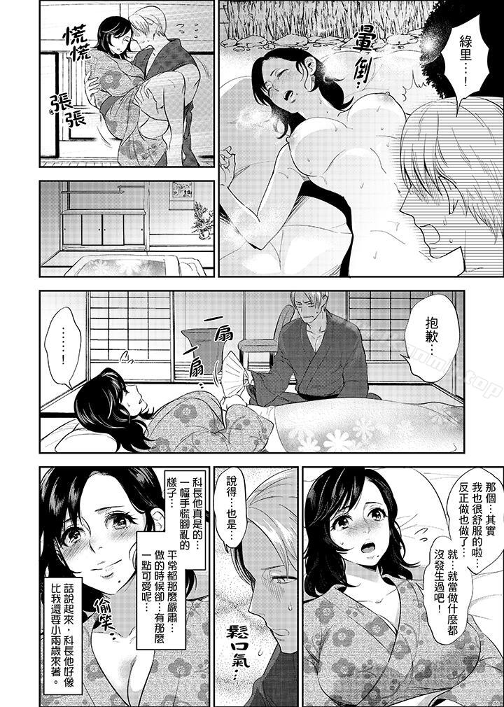 《在員工旅行時玩醉酒愛愛！》漫画 第2話
