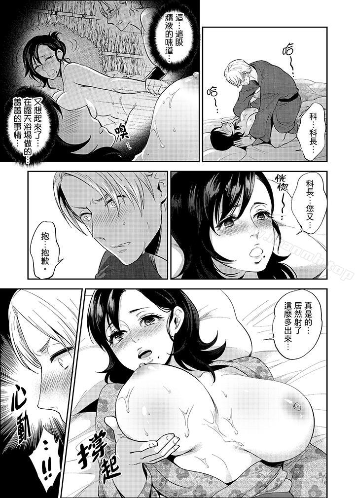《在員工旅行時玩醉酒愛愛！》漫画 第2話