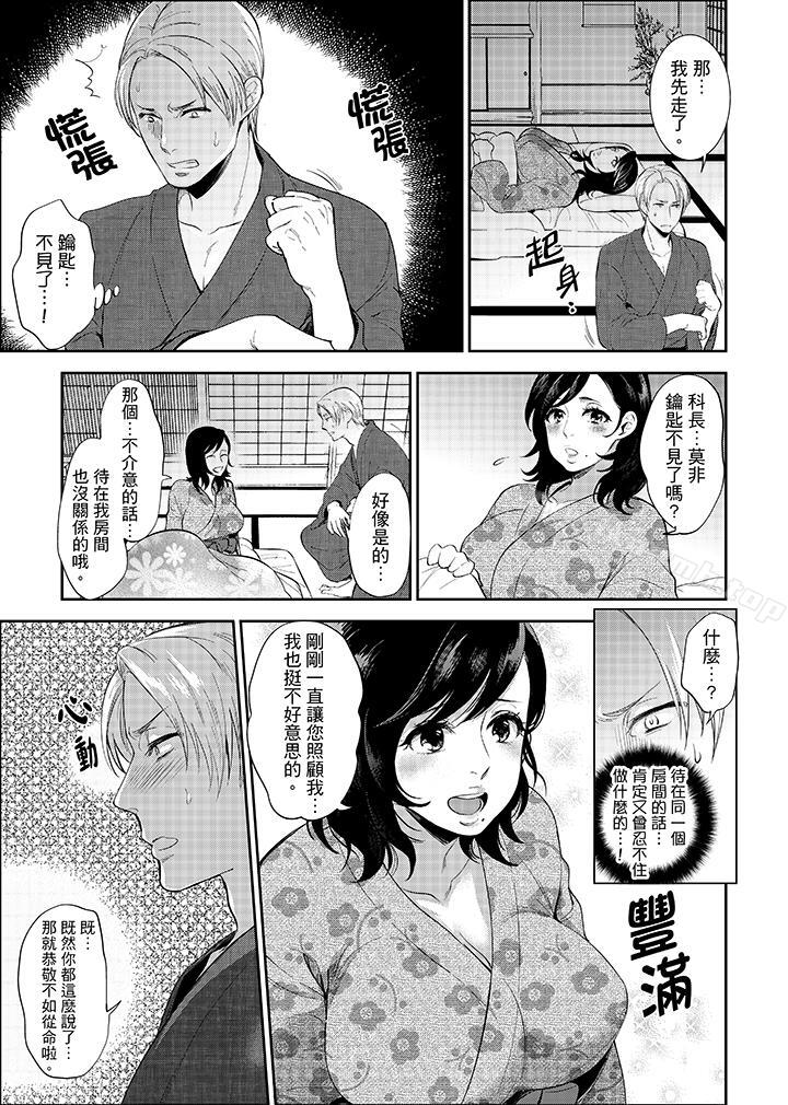 《在員工旅行時玩醉酒愛愛！》漫画 第2話