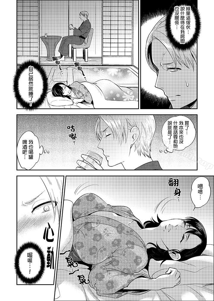 《在員工旅行時玩醉酒愛愛！》漫画 第2話