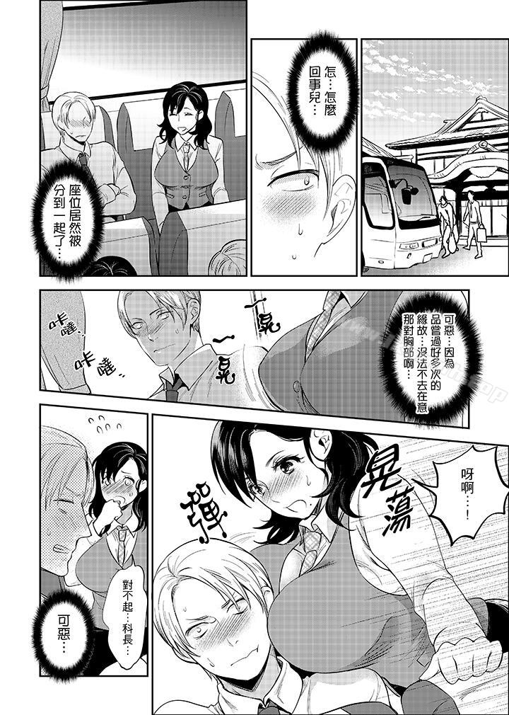 《在員工旅行時玩醉酒愛愛！》漫画 第3話