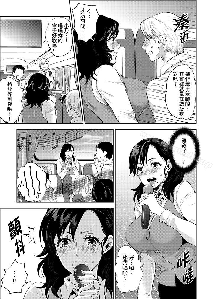 《在員工旅行時玩醉酒愛愛！》漫画 第3話