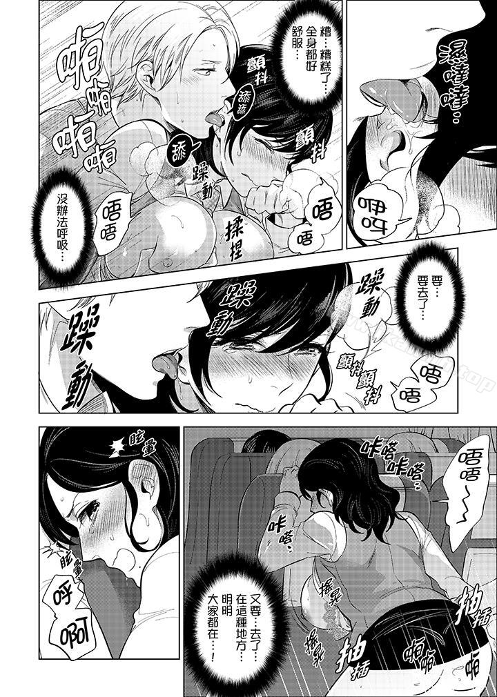 《在員工旅行時玩醉酒愛愛！》漫画 第4話