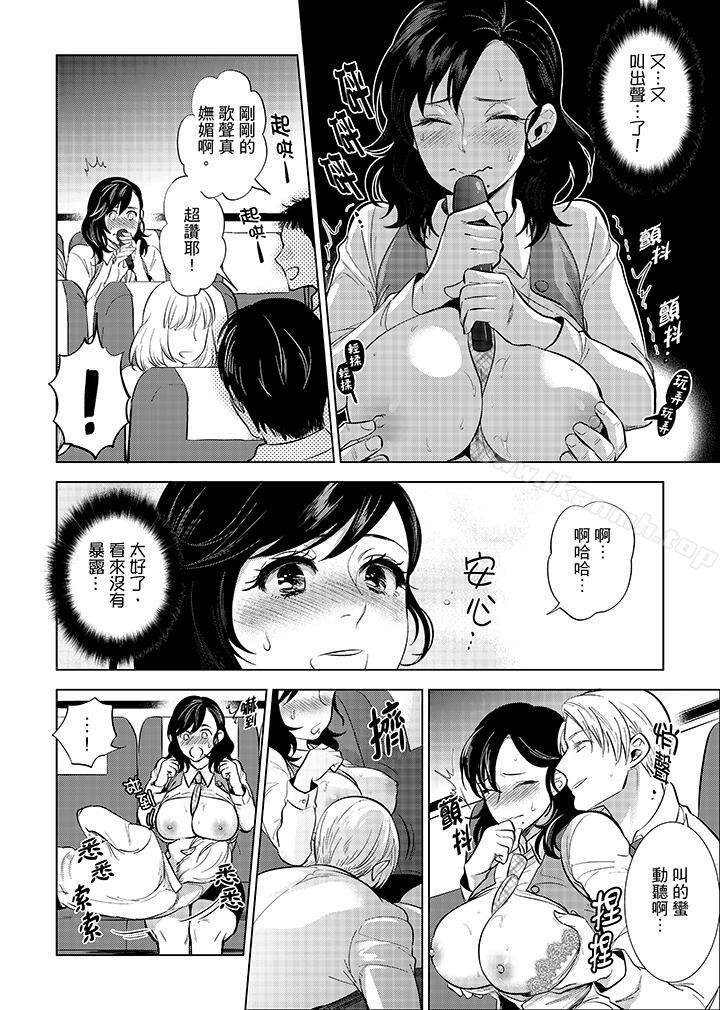 《在員工旅行時玩醉酒愛愛！》漫画 第4話