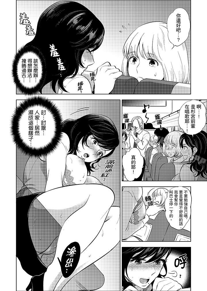 《在員工旅行時玩醉酒愛愛！》漫画 第4話