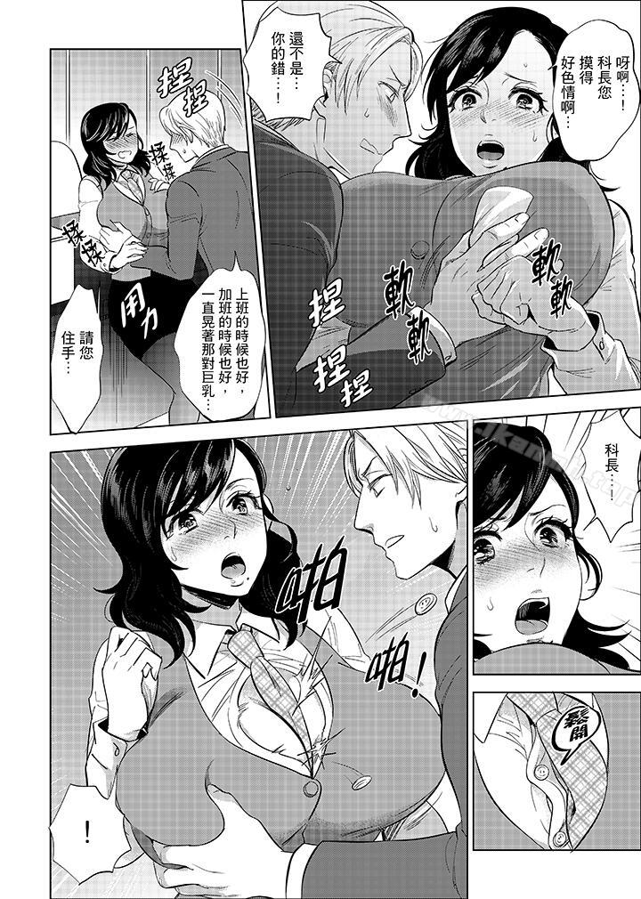 《在員工旅行時玩醉酒愛愛！》漫画 第5話