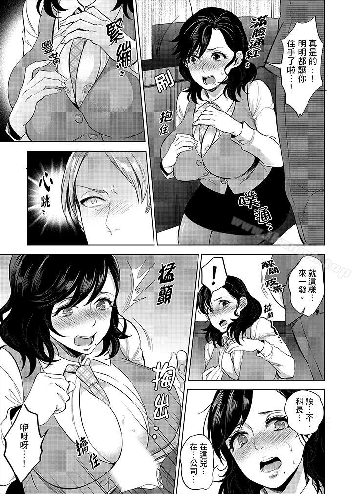 《在員工旅行時玩醉酒愛愛！》漫画 第5話