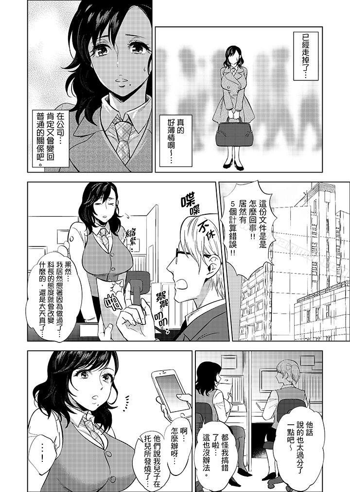 《在員工旅行時玩醉酒愛愛！》漫画 第5話