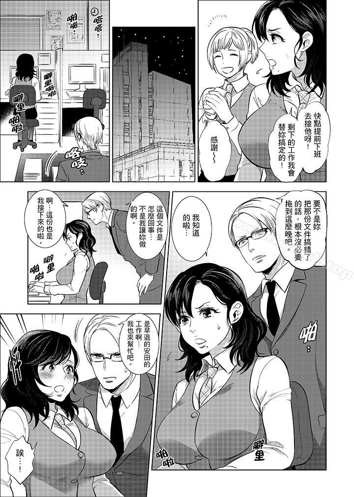 《在員工旅行時玩醉酒愛愛！》漫画 第5話