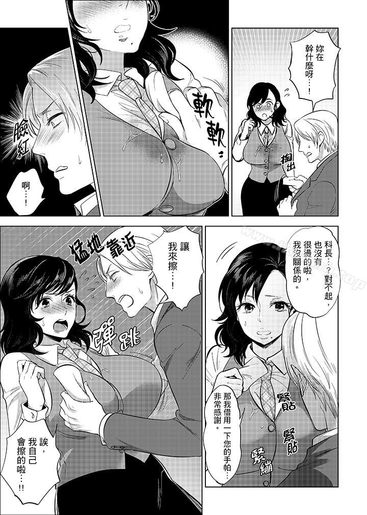 《在員工旅行時玩醉酒愛愛！》漫画 第5話