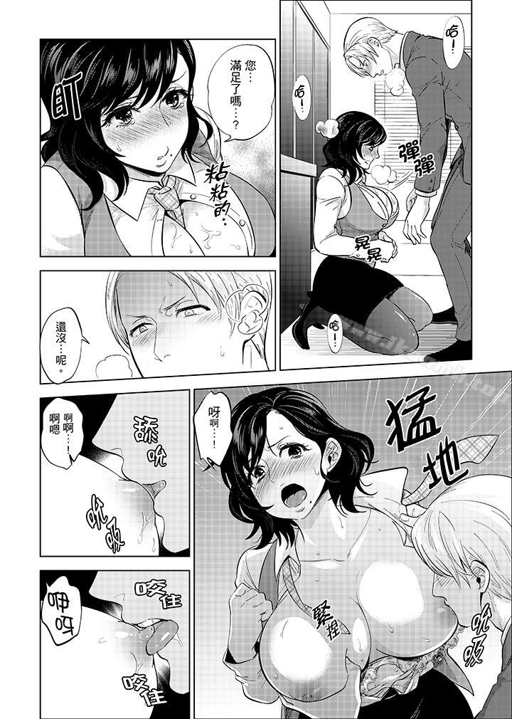 《在員工旅行時玩醉酒愛愛！》漫画 第5話