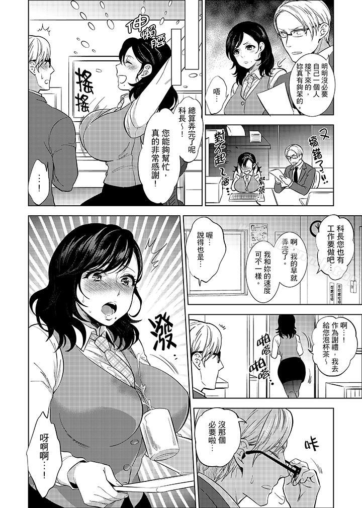 《在員工旅行時玩醉酒愛愛！》漫画 第5話