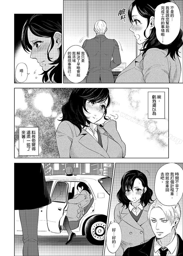 《在員工旅行時玩醉酒愛愛！》漫画 第6話