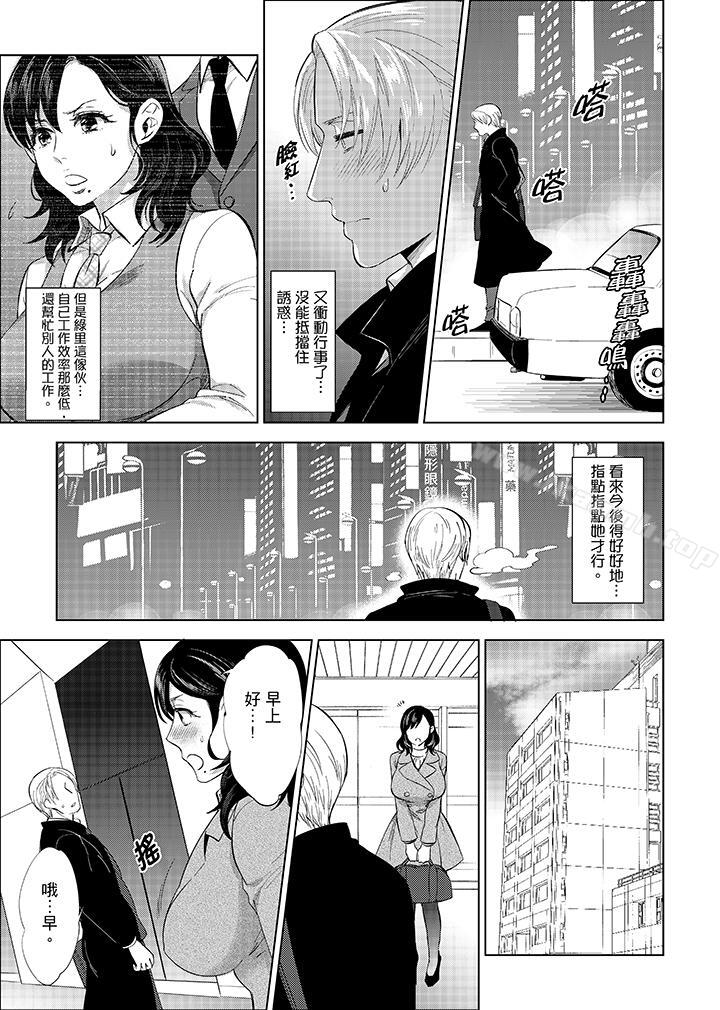 《在員工旅行時玩醉酒愛愛！》漫画 第6話