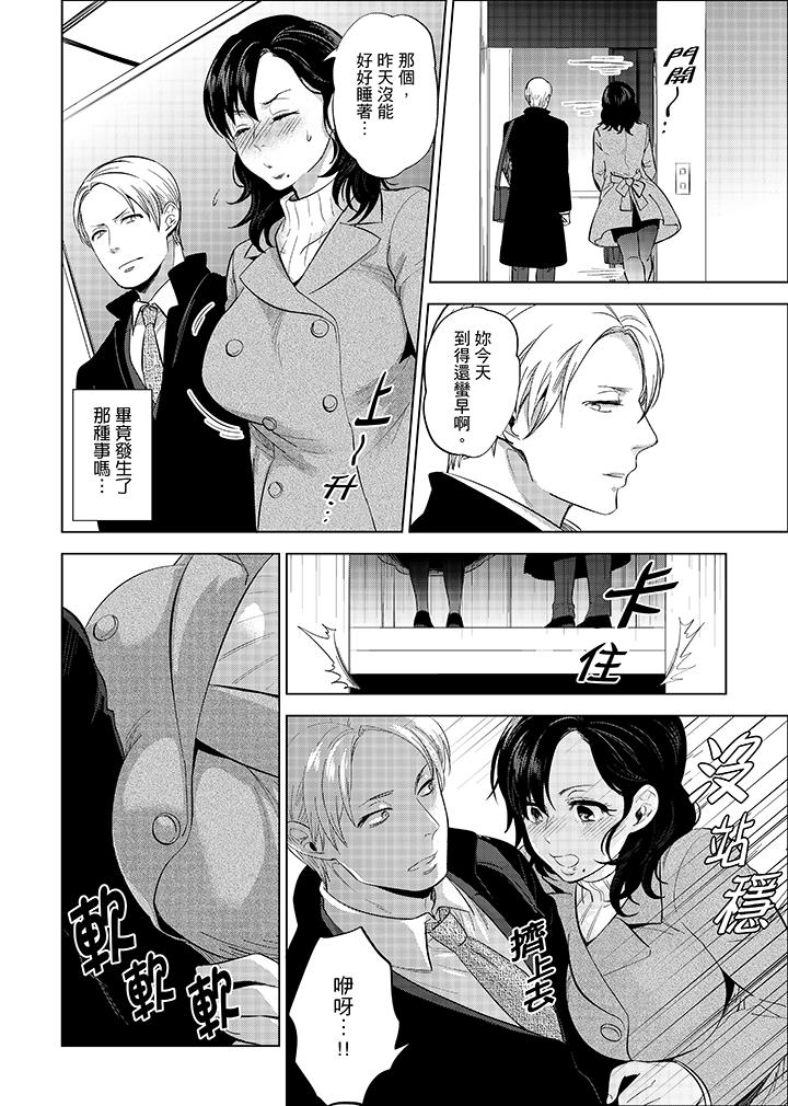 《在員工旅行時玩醉酒愛愛！》漫画 第6話