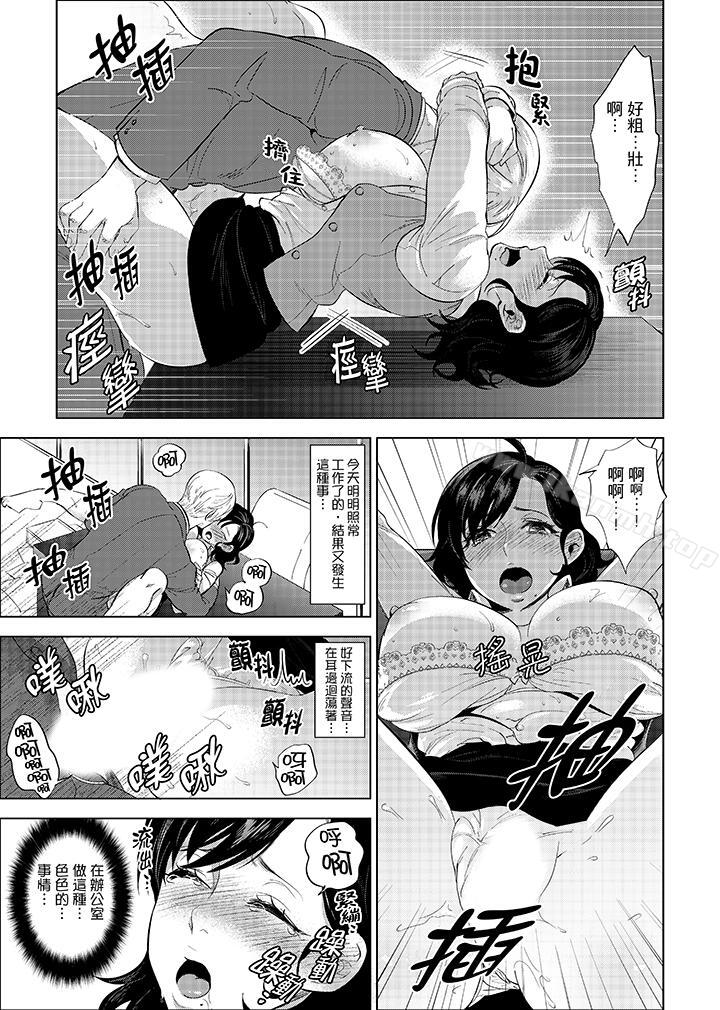 《在員工旅行時玩醉酒愛愛！》漫画 第6話