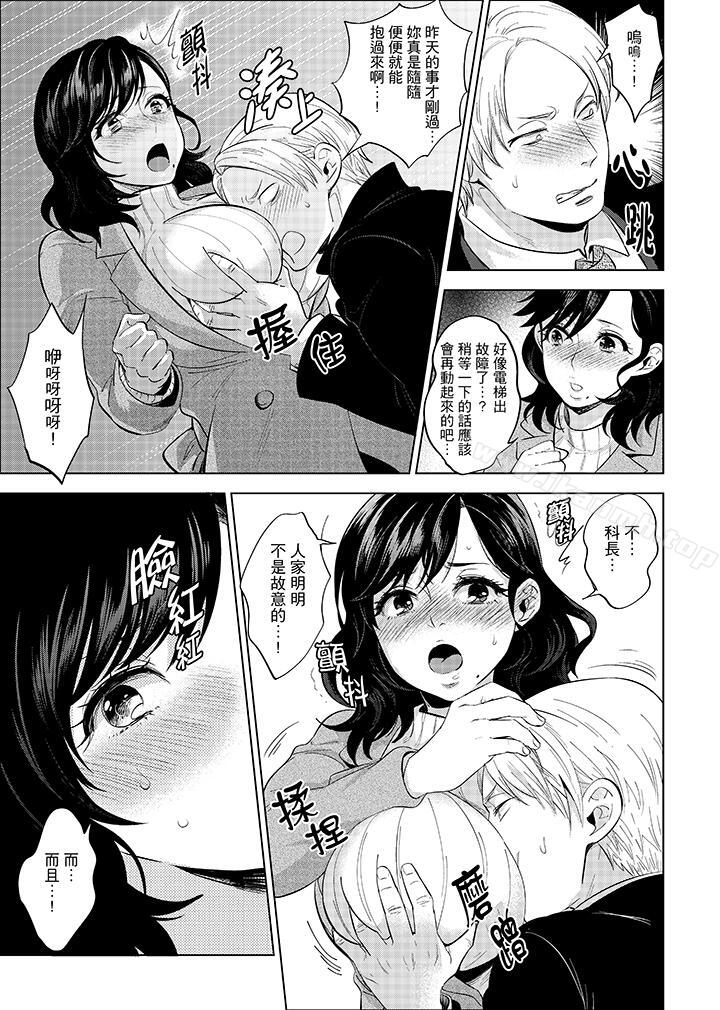 《在員工旅行時玩醉酒愛愛！》漫画 第6話
