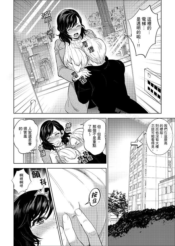《在員工旅行時玩醉酒愛愛！》漫画 第6話