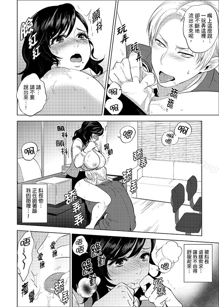 《在員工旅行時玩醉酒愛愛！》漫画 第6話