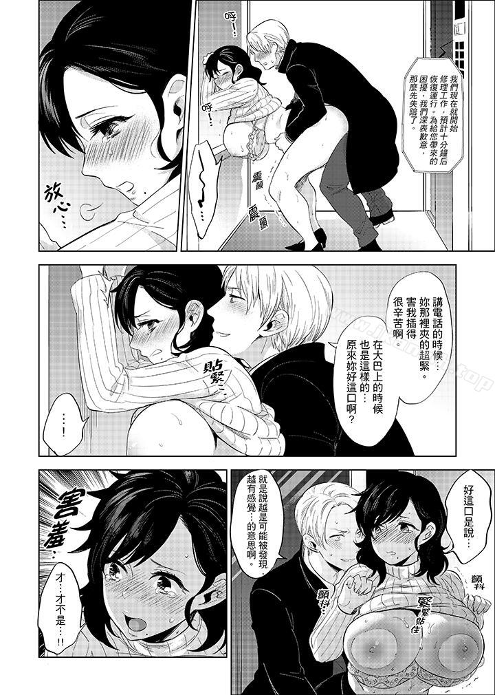 《在員工旅行時玩醉酒愛愛！》漫画 第7話