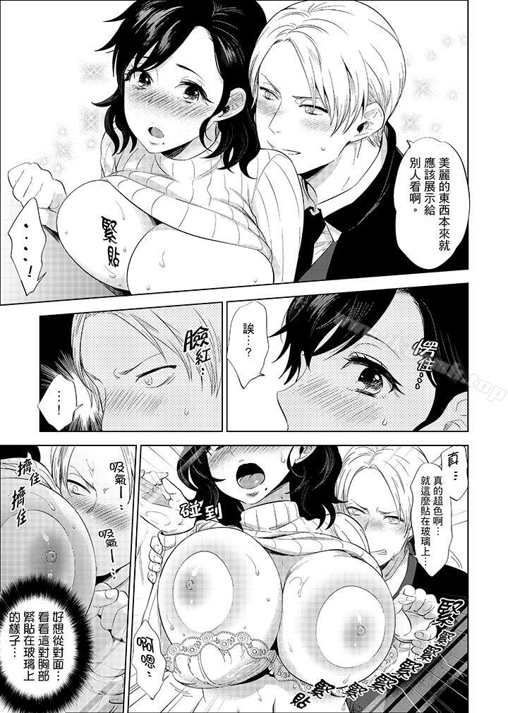 《在員工旅行時玩醉酒愛愛！》漫画 第7話