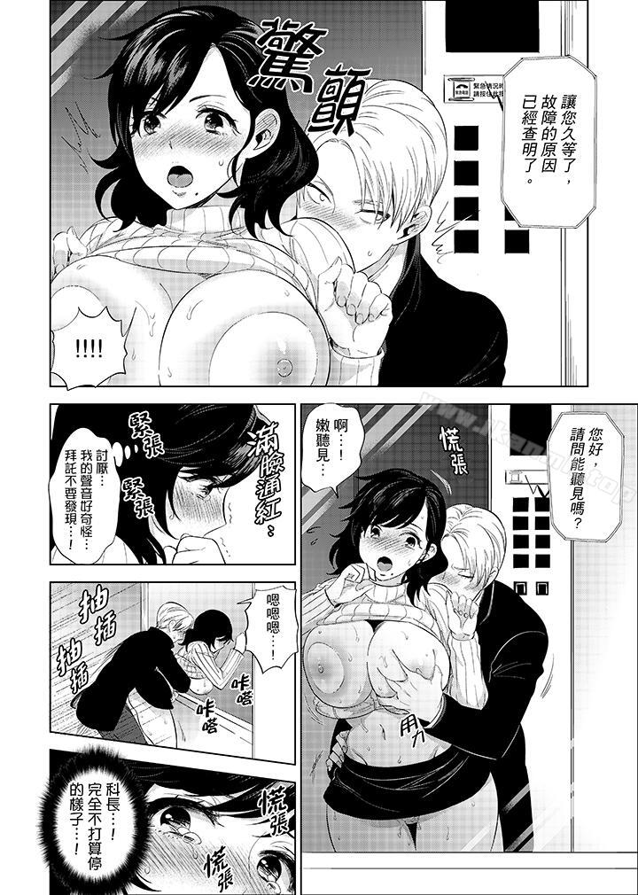 《在員工旅行時玩醉酒愛愛！》漫画 第7話