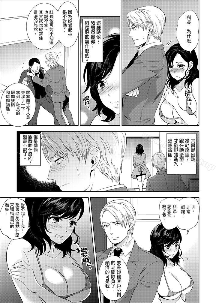 《在員工旅行時玩醉酒愛愛！》漫画 第8話