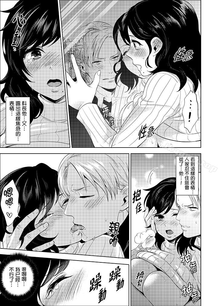 《在員工旅行時玩醉酒愛愛！》漫画 第8話