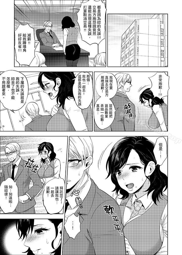 《在員工旅行時玩醉酒愛愛！》漫画 第8話