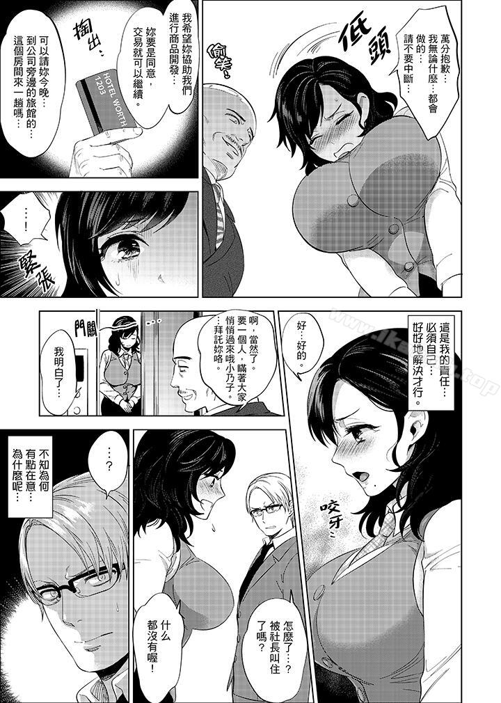 《在員工旅行時玩醉酒愛愛！》漫画 第8話