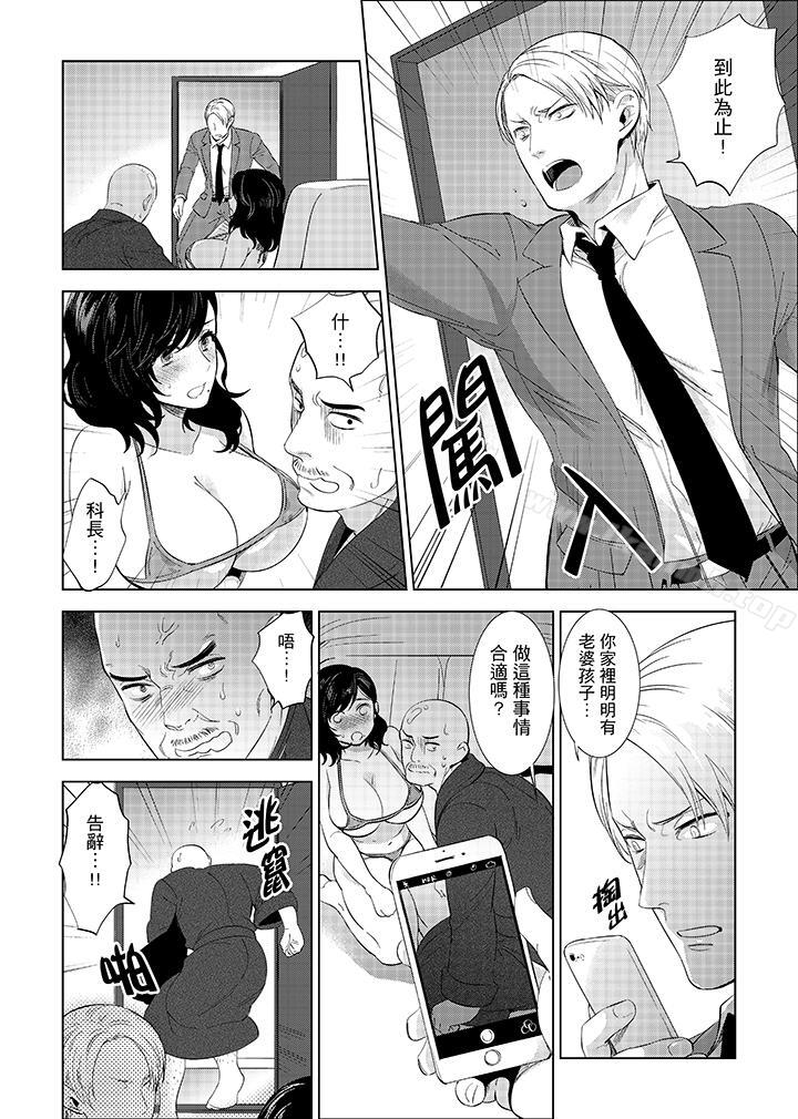 《在員工旅行時玩醉酒愛愛！》漫画 第8話