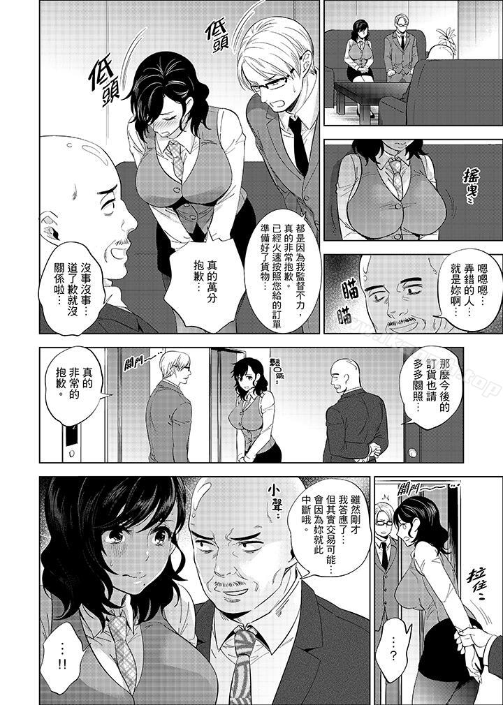 《在員工旅行時玩醉酒愛愛！》漫画 第8話
