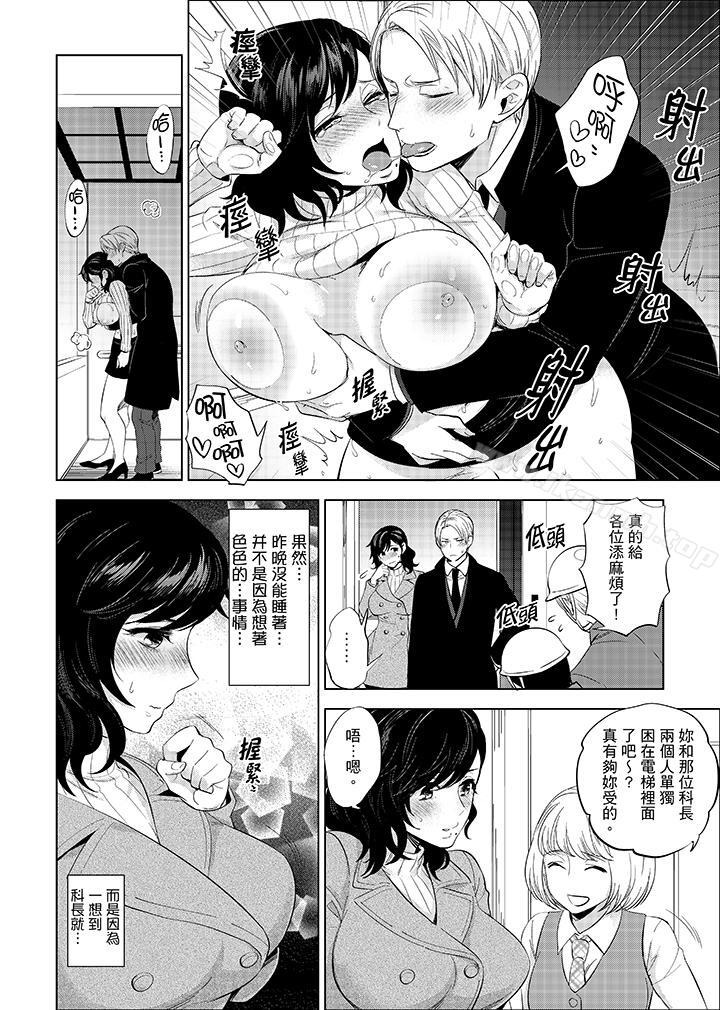 《在員工旅行時玩醉酒愛愛！》漫画 第8話