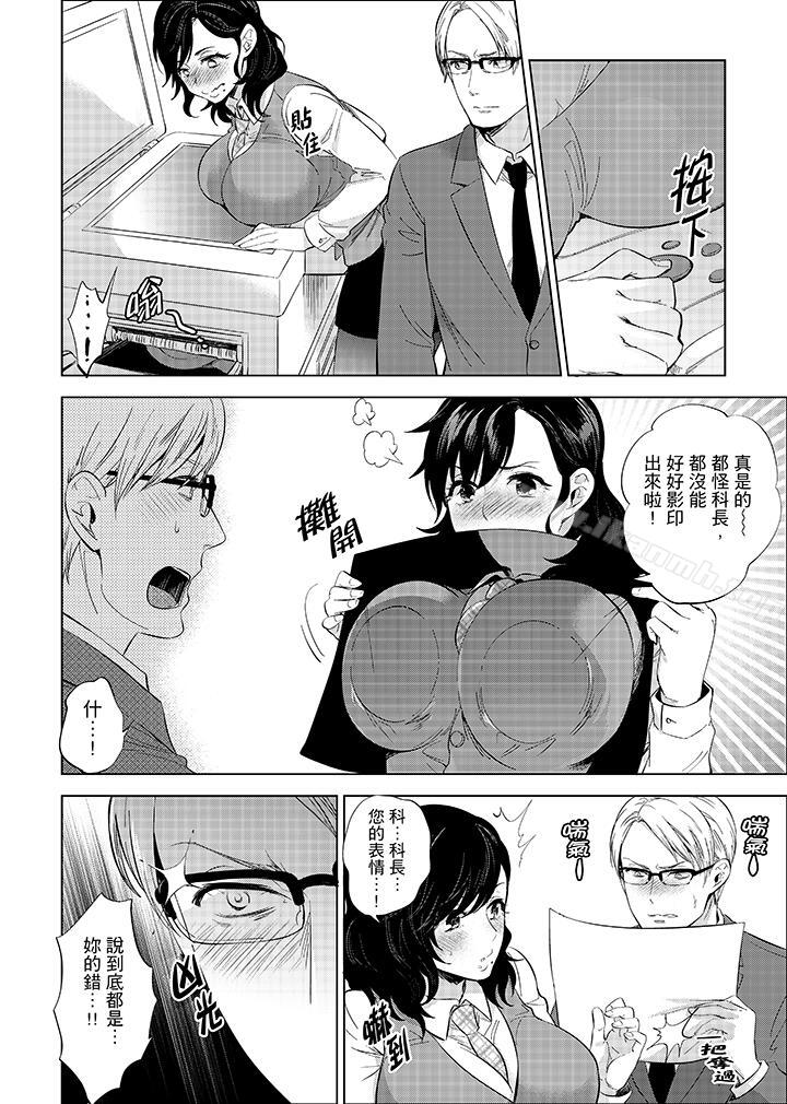 《在員工旅行時玩醉酒愛愛！》漫画 第9話