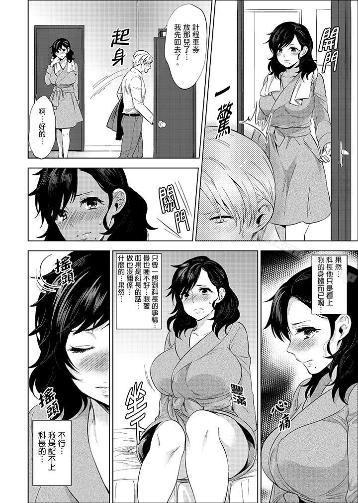 《在員工旅行時玩醉酒愛愛！》漫画 第9話