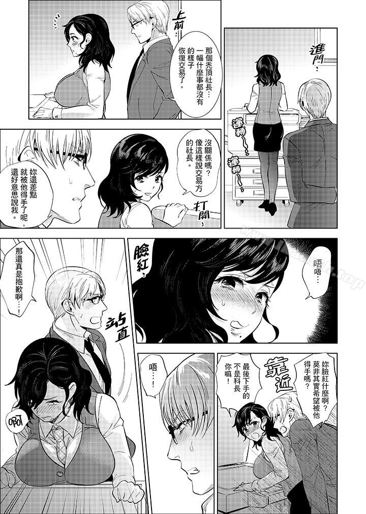 《在員工旅行時玩醉酒愛愛！》漫画 第9話