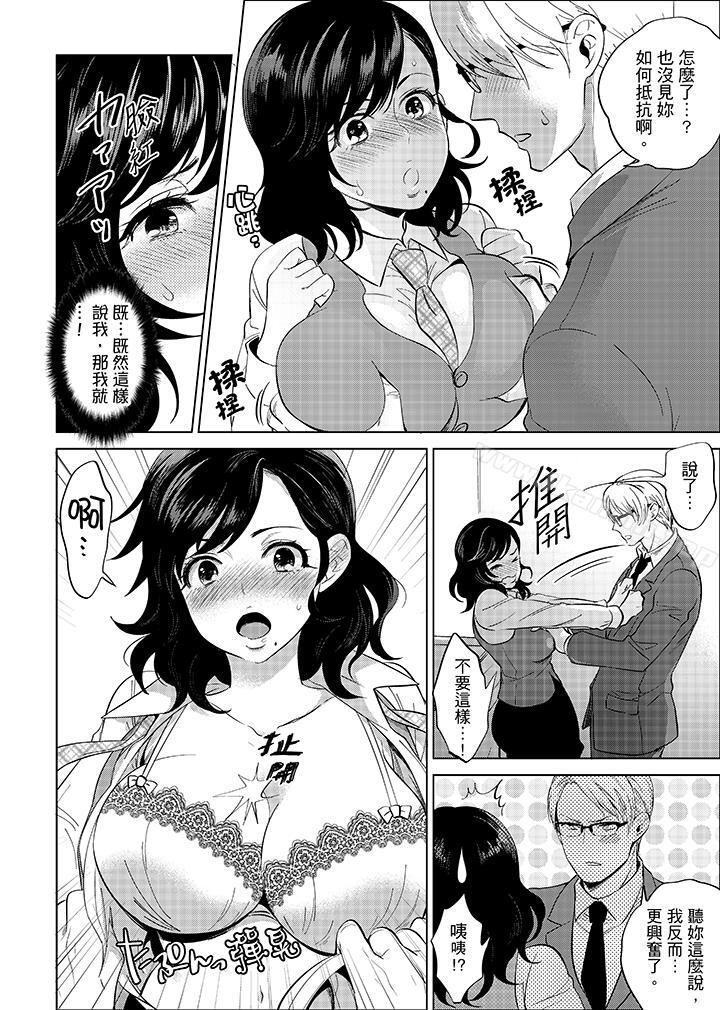 《在員工旅行時玩醉酒愛愛！》漫画 最終話