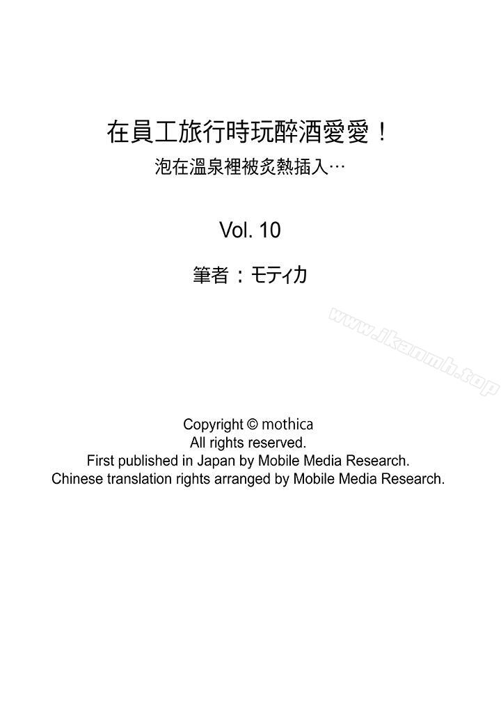 《在員工旅行時玩醉酒愛愛！》漫画 最終話