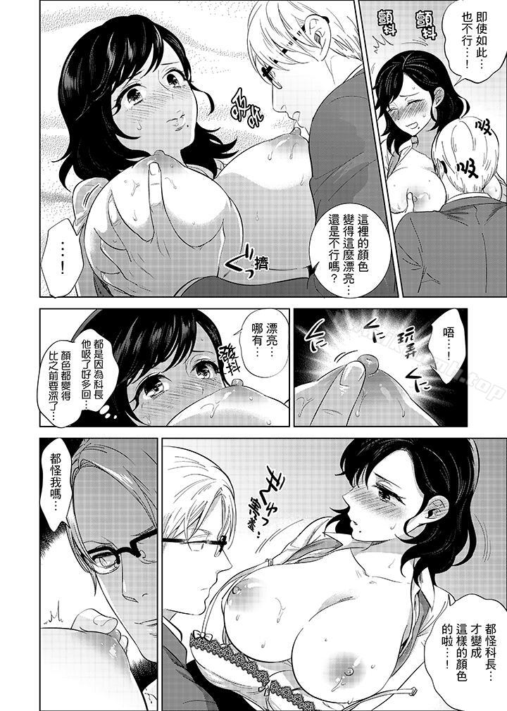 《在員工旅行時玩醉酒愛愛！》漫画 最終話