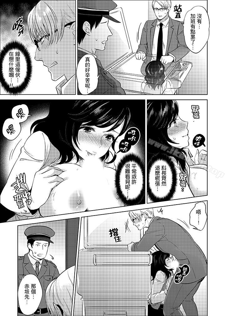 《在員工旅行時玩醉酒愛愛！》漫画 最終話