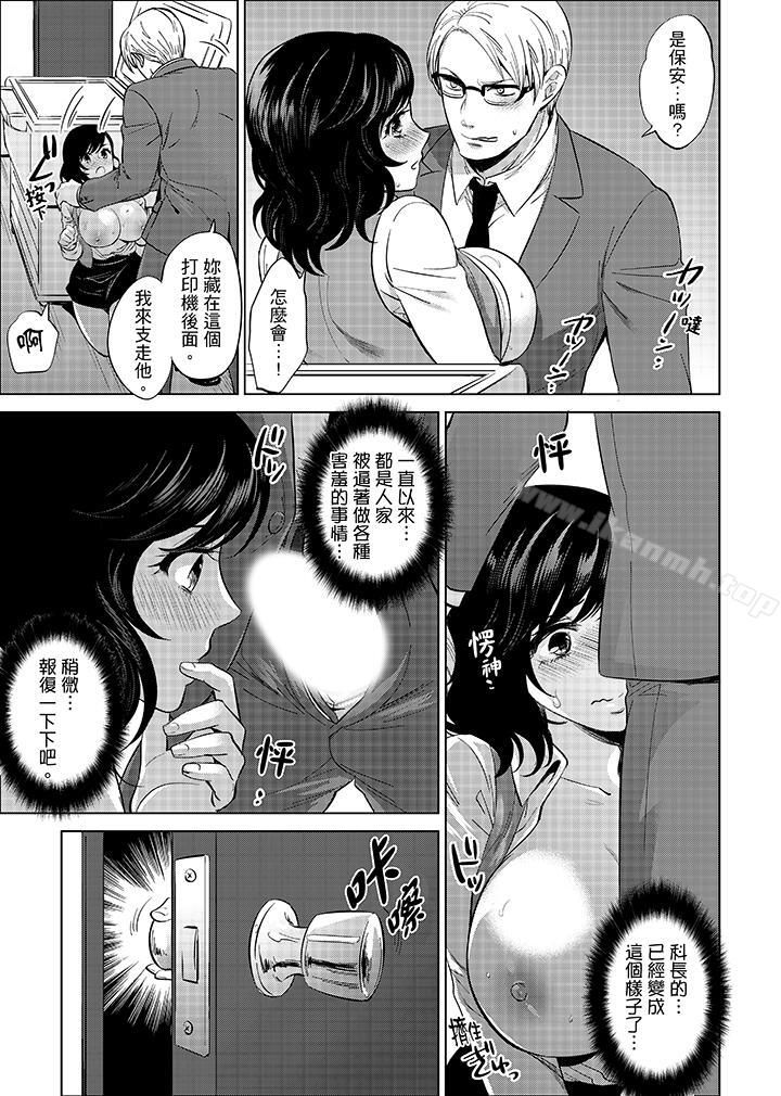 《在員工旅行時玩醉酒愛愛！》漫画 最終話