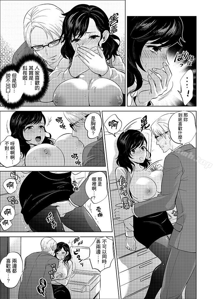 《在員工旅行時玩醉酒愛愛！》漫画 最終話